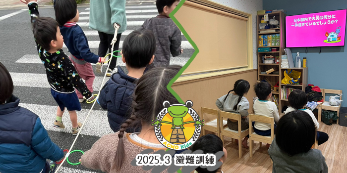 避難訓練(火災) 2025.3