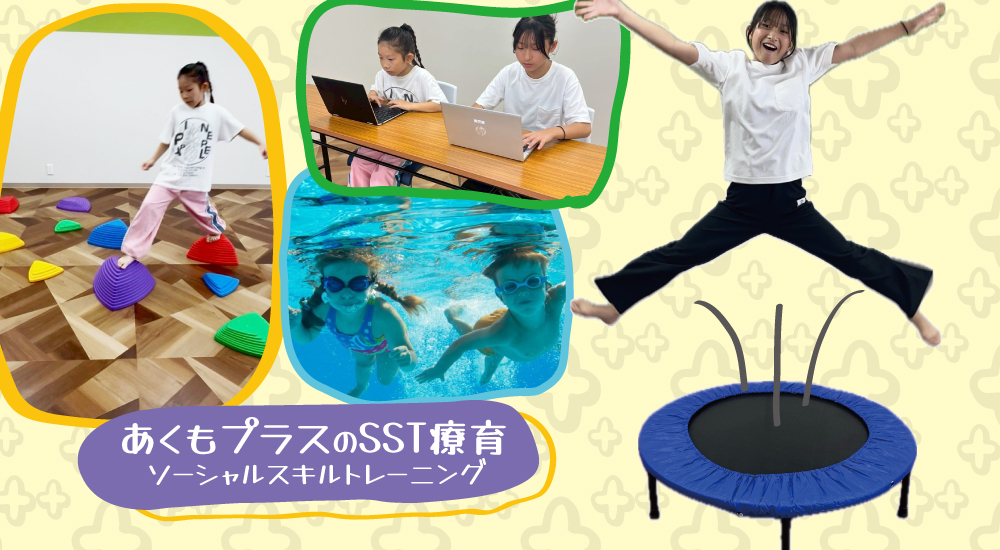 あくもプラス